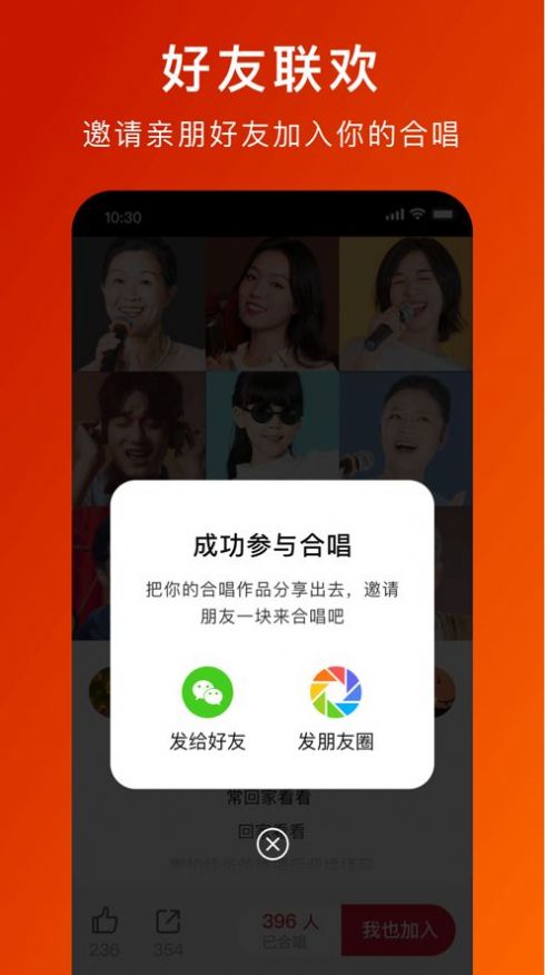 全民大合唱app下載截圖4