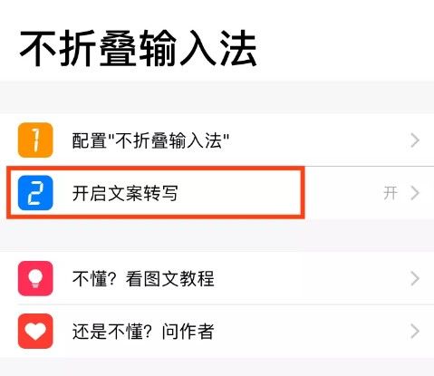 不折疊輸入法怎么用？朋友圈不折疊輸入法設(shè)置方法[多圖]圖片2