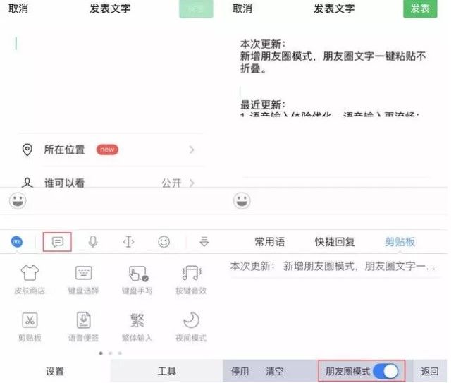 不折疊輸入法怎么用？朋友圈不折疊輸入法設置方法[多圖]圖片4