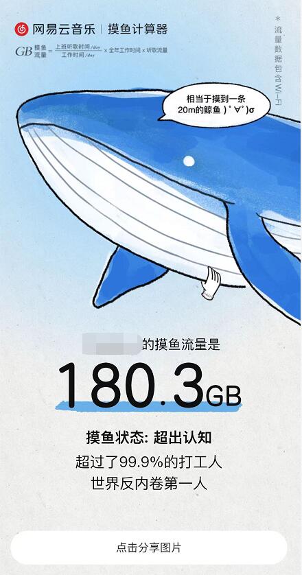 網(wǎng)易云摸魚計(jì)算器功能app版截圖2