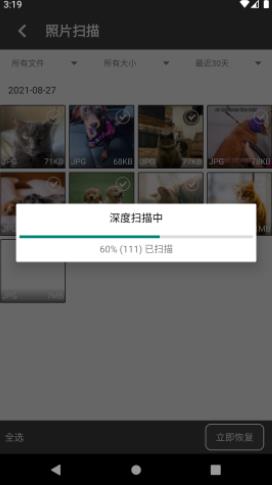 頂呱呱手機(jī)數(shù)據(jù)恢復(fù)軟件app免費(fèi)最新版截圖1