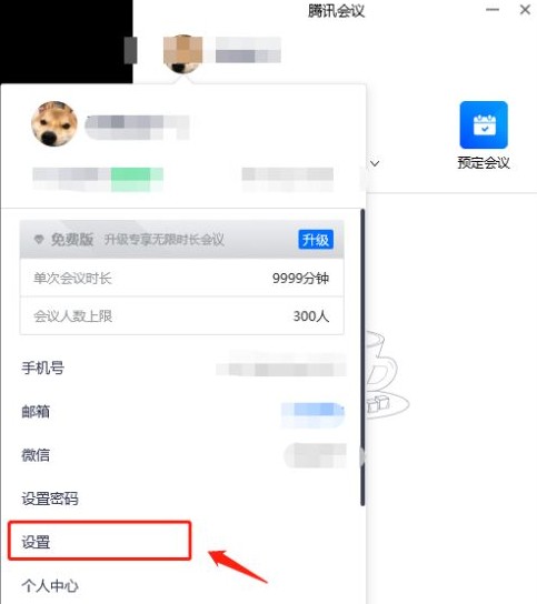 騰訊會議錄屏文件在什么位置 騰訊會議錄屏后的視頻去哪了