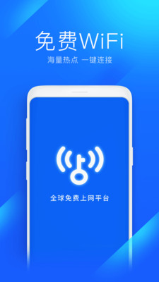 WiFi萬能鑰匙自動連接不需密碼軟件下載截圖1