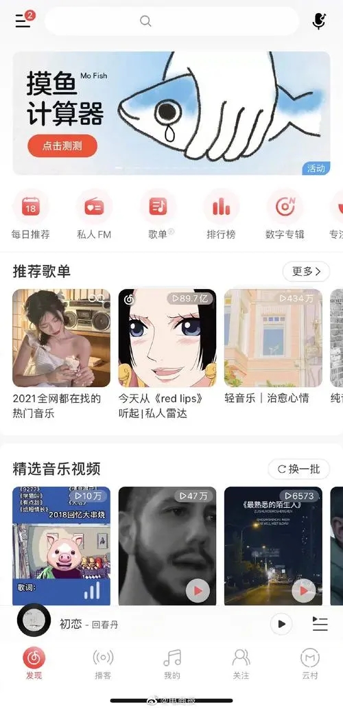 網(wǎng)易云摸魚計(jì)算器功能app版截圖3