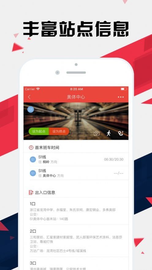 溫州地鐵通App手機(jī)版截圖2