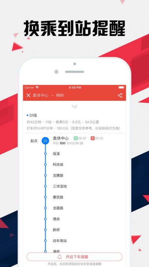 溫州地鐵通App手機(jī)版截圖3