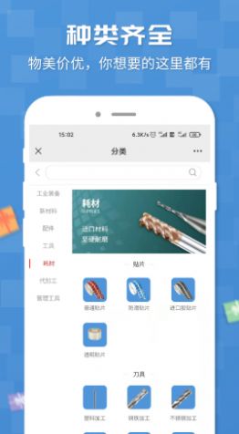 三特工業(yè)超市購物app版截圖4