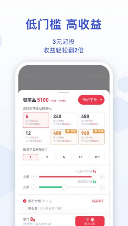 原石智投貴金屬投資app下載截圖2