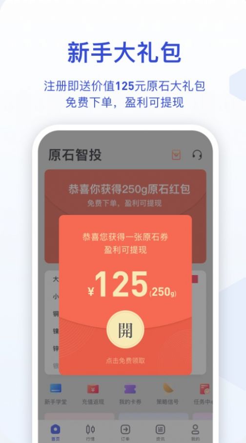 原石智投貴金屬投資app下載截圖4