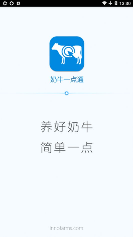 奶牛一点通养殖管理app版截图1: