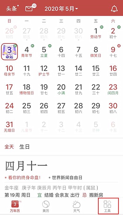 萬年歷app怎么顯示節(jié)假日 萬年歷日歷軟件顯示節(jié)假日設(shè)置方法