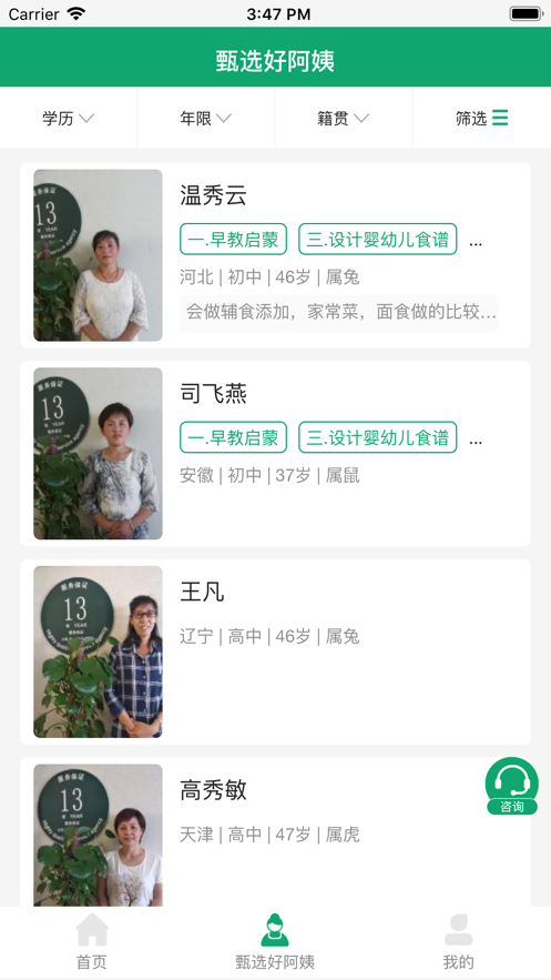大班家政app最新版下載截圖3