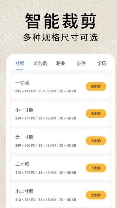 2寸證件照APP手機(jī)版截圖3