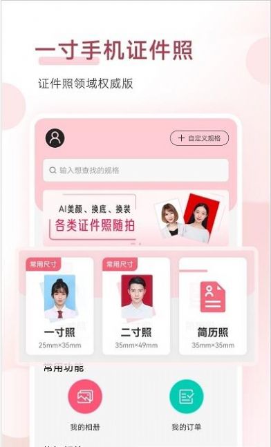 手機(jī)證件照拍攝大師app下載截圖1