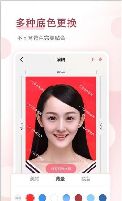 手機(jī)證件照拍攝大師app下載截圖4