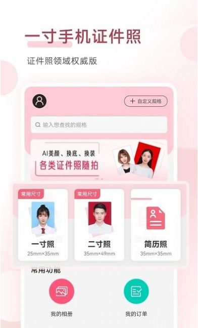 手機(jī)證件照拍攝大師app下載截圖2