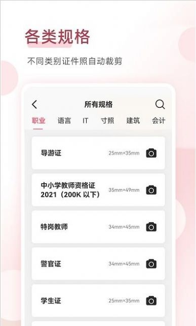 手機(jī)證件照拍攝大師app下載截圖3