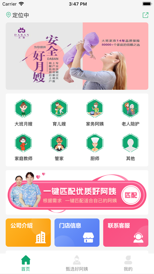 大班家政app最新版下載截圖4