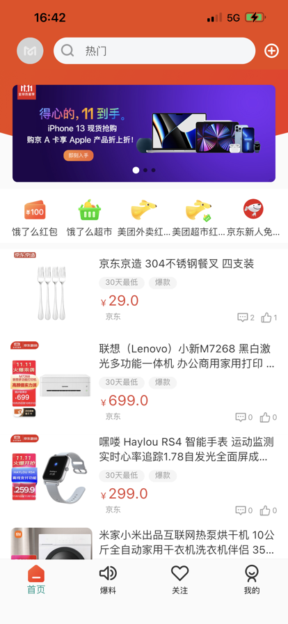 爆萌購物APP客戶端截圖1