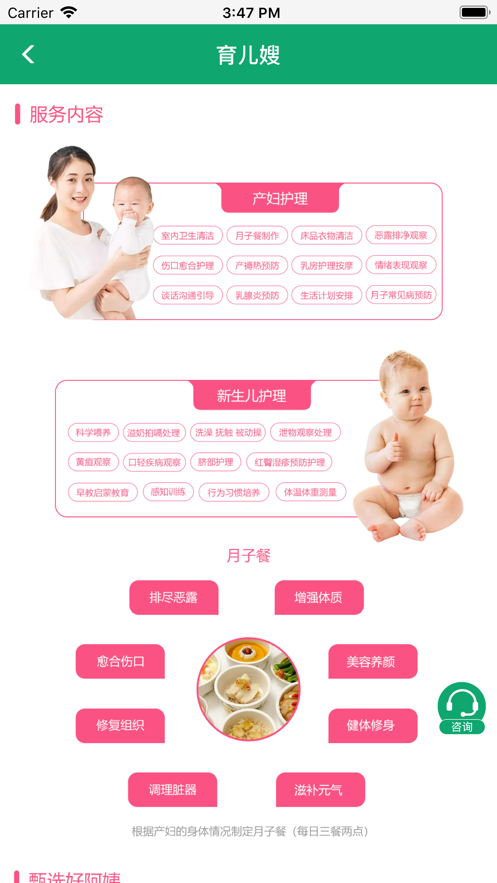 大班家政app最新版下載截圖2