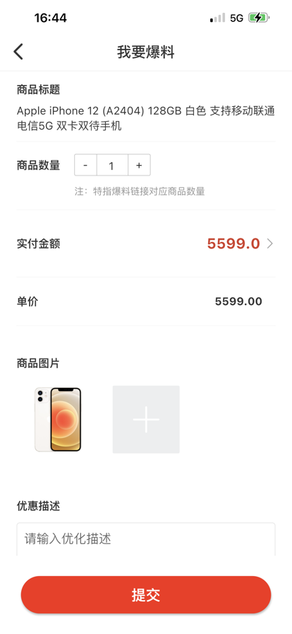 爆萌購物APP客戶端截圖4