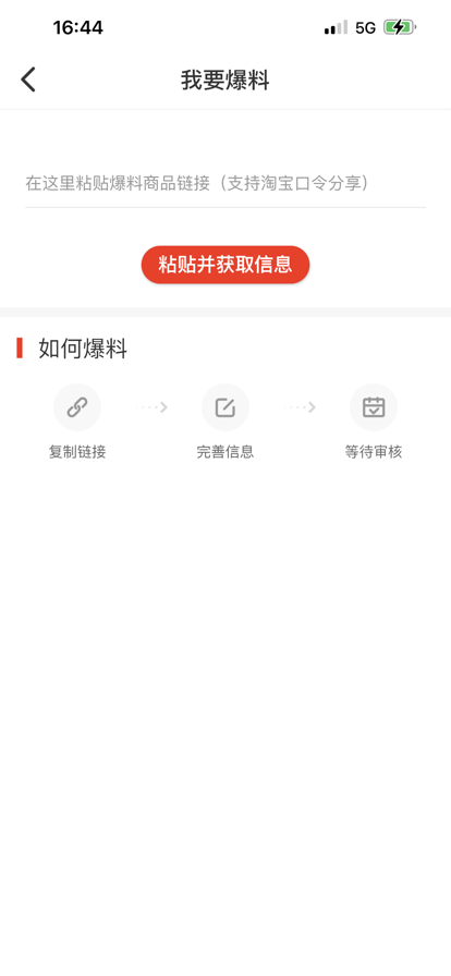 爆萌購物APP客戶端截圖5