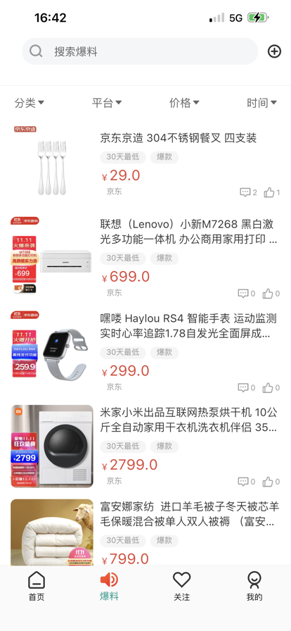 爆萌購物APP客戶端截圖2