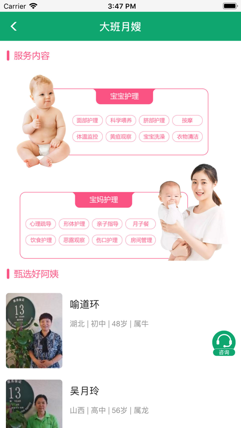 大班家政app最新版下載截圖1