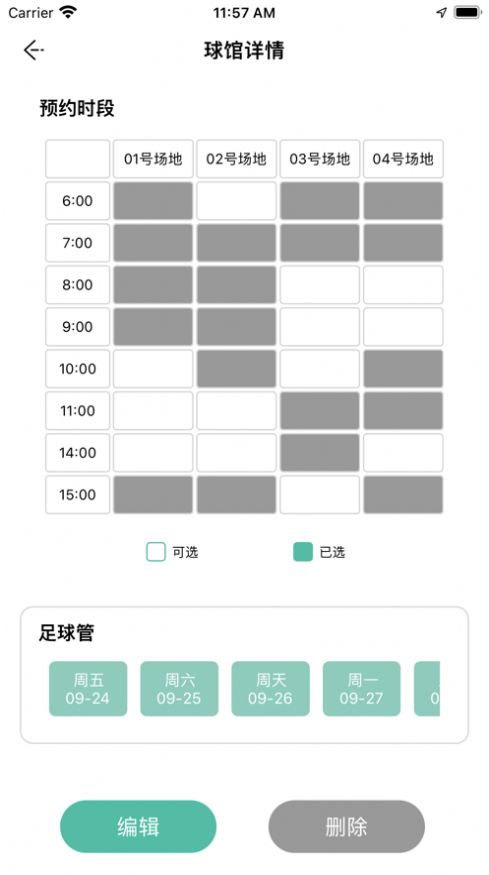 預(yù)本場館服務(wù)管理預(yù)定平臺app最新版截圖3