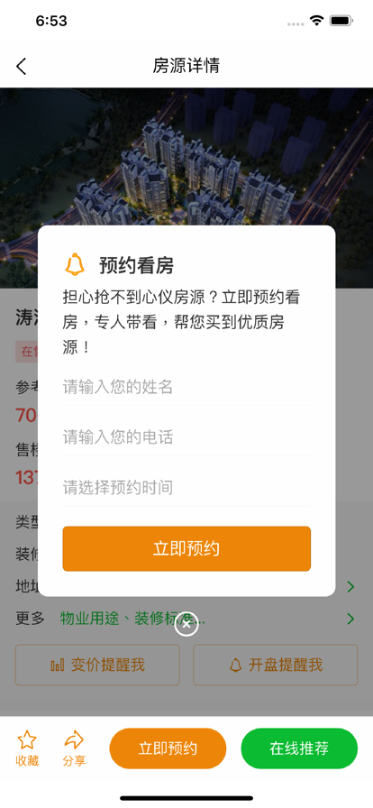 房搜搜找房app客户端截图5: