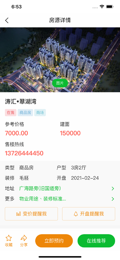 房搜搜找房app客户端截图3: