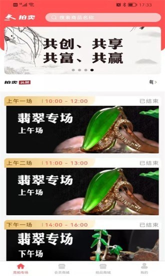 中嬌e拍賣app安卓版截圖3
