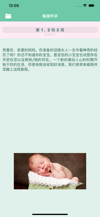 懷孕追蹤軟件APP版截圖2