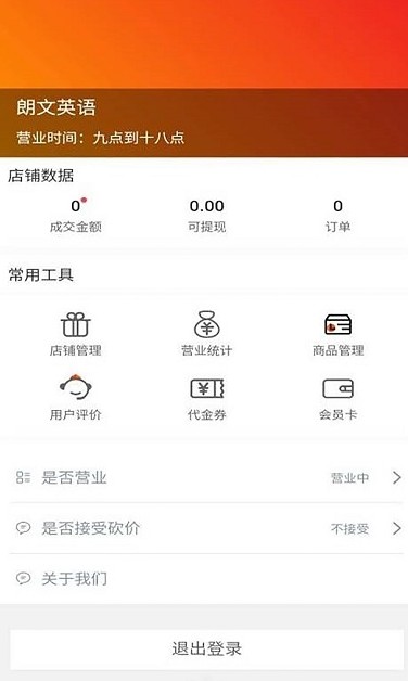 必備商家版app安卓版截圖3