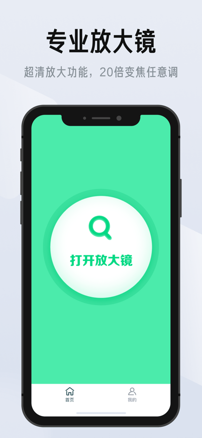 彩映放大鏡APP下載截圖4
