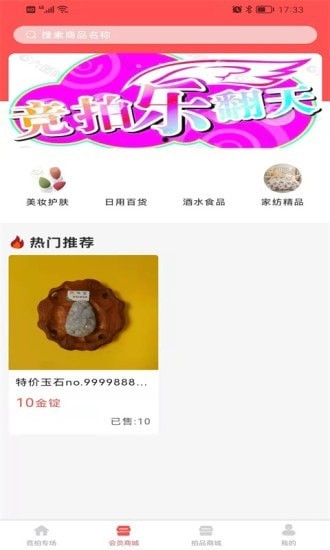 中嬌e拍賣app安卓版截圖2