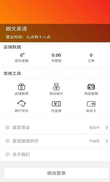 必備商家版app安卓版截圖4