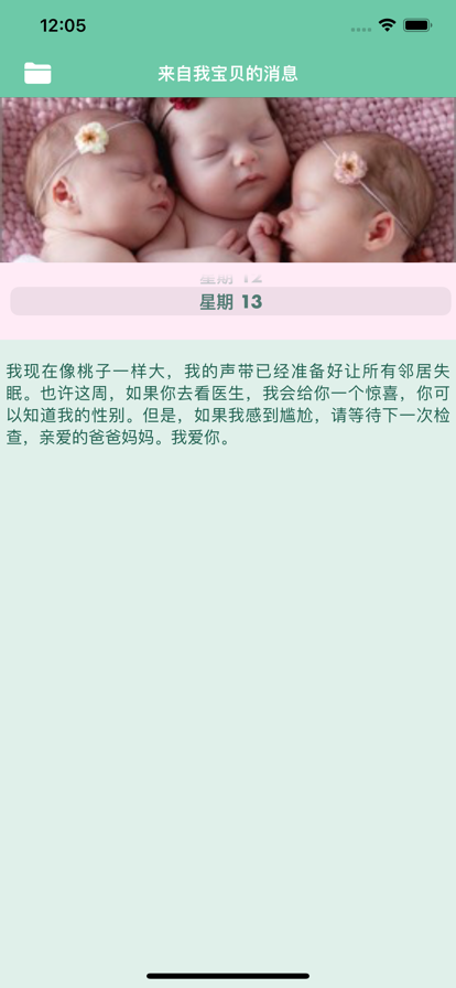 懷孕追蹤軟件APP版截圖3