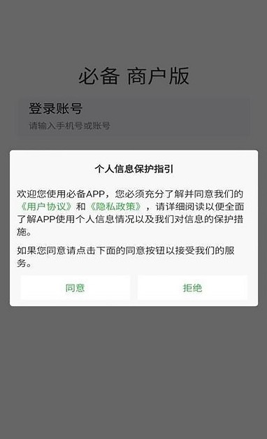 必備商家版app安卓版截圖1