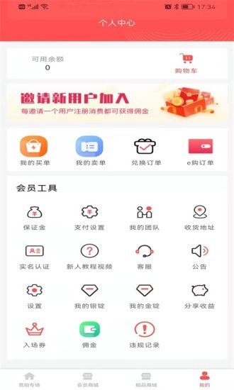 中嬌e拍賣app安卓版截圖4