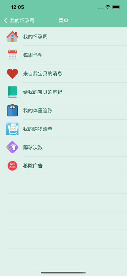 懷孕追蹤軟件APP版截圖1