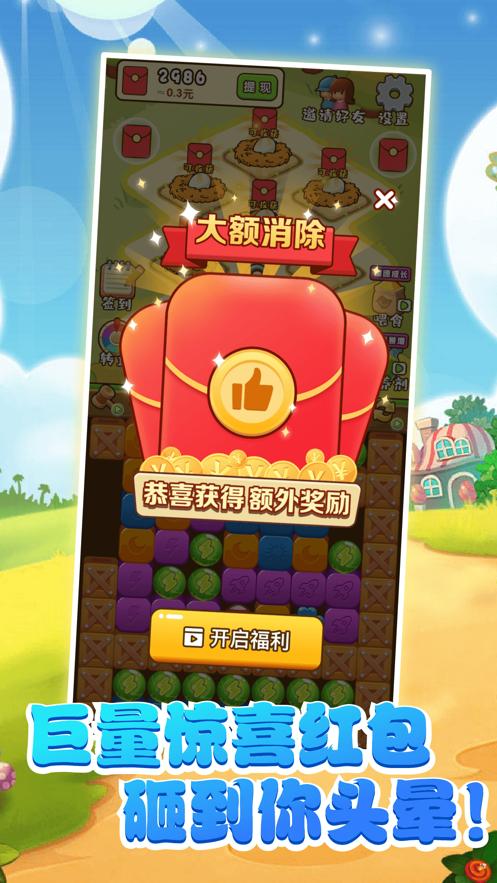 小雞愛(ài)消除養(yǎng)紅包游戲正版截圖1