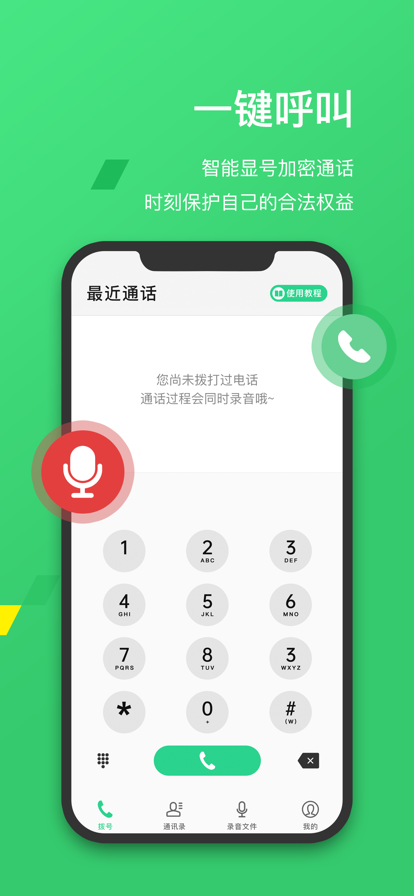 電話通話錄音APP蘋果客戶端截圖3