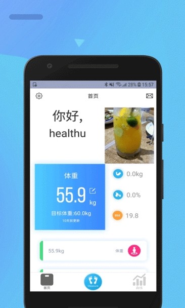 HealthU+樂(lè)瘦減肥app版截圖3