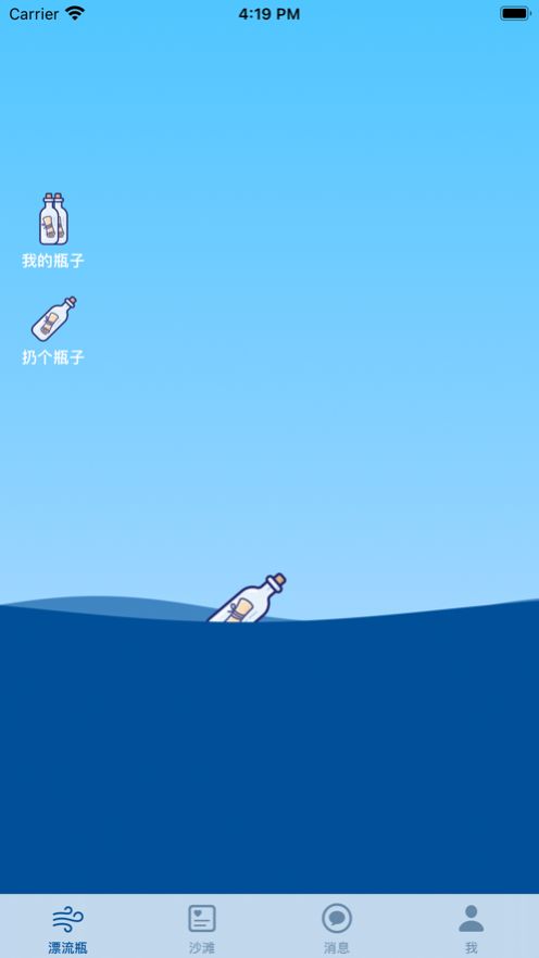 小漂流瓶社交app手機版截圖1