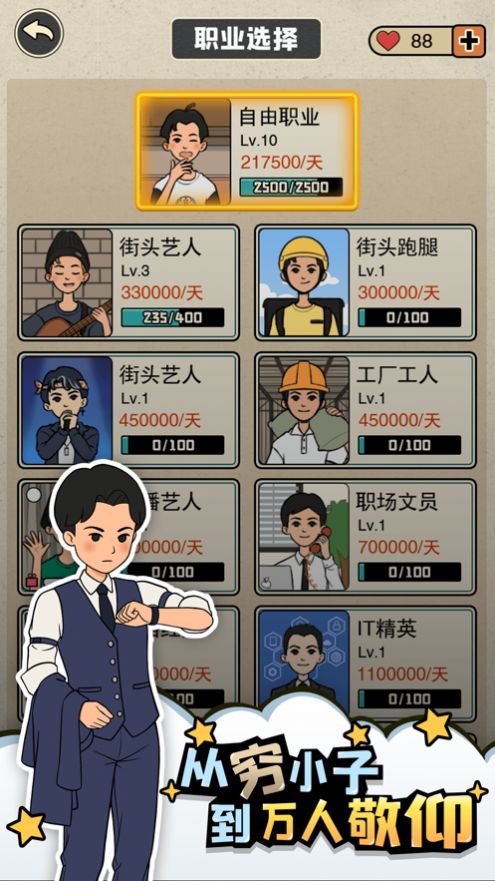 相親那些事兒游戲安卓版截圖4