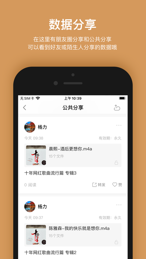 智能耘想數(shù)據(jù)社交app版截圖3