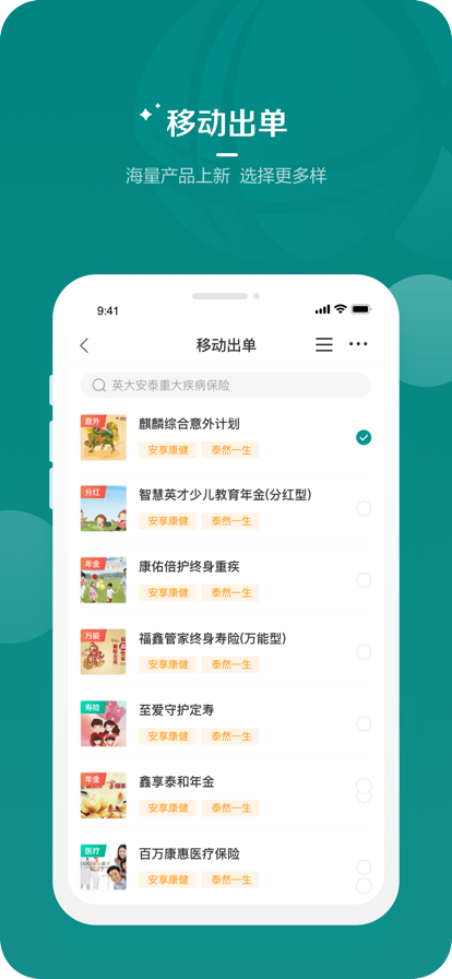 國(guó)網(wǎng)英大人壽app最新版下載手機(jī)版截圖4