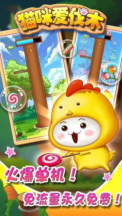 貓咪愛伐木游戲版截圖1