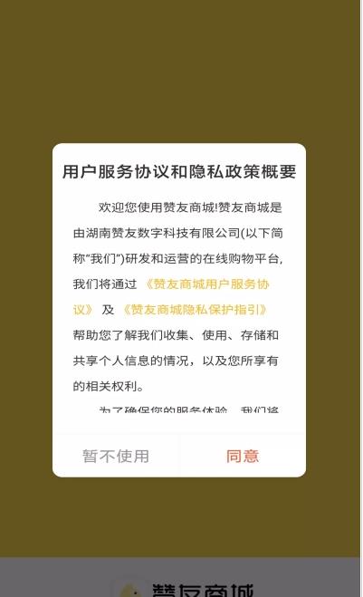 贊友商城拉新app下載蘋果最新版本截圖1